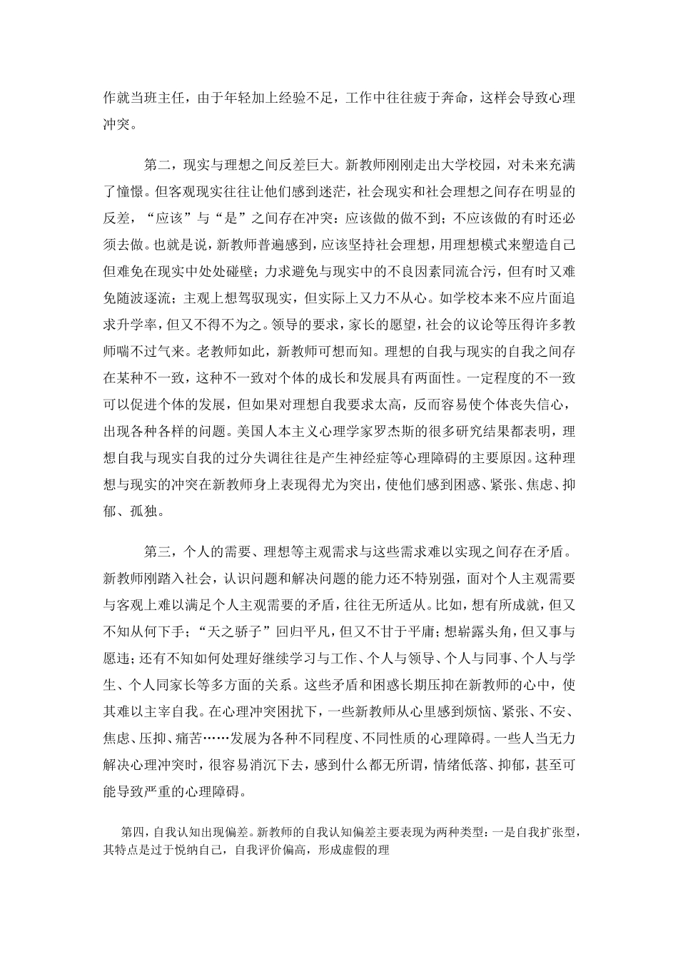 教师心理压力的调节_第2页