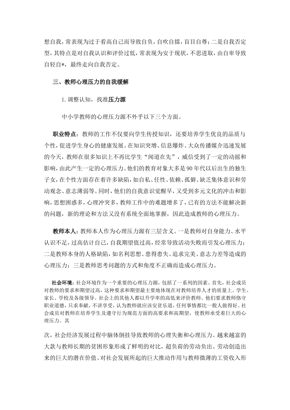 教师心理压力的调节_第3页