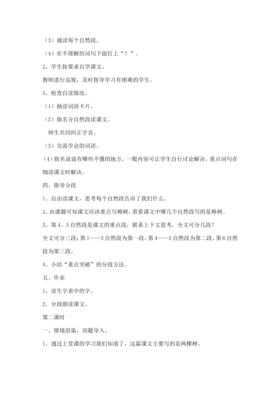 宋庆龄故居的樟树 (2)_第2页