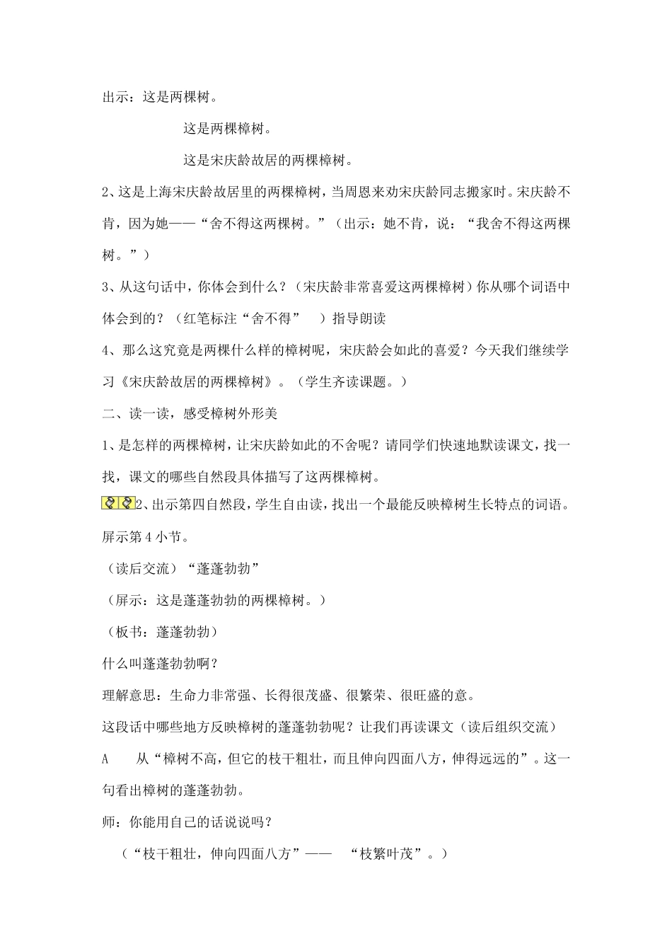 宋庆龄故居的樟树 (2)_第3页