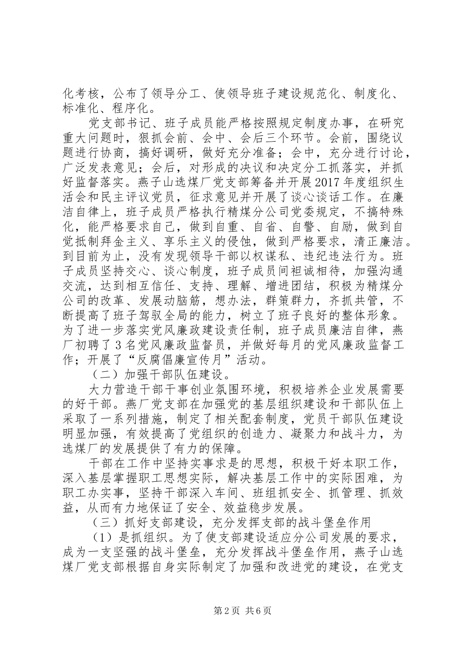 选煤厂党支部工作总结暨XX年工作安排 _第2页