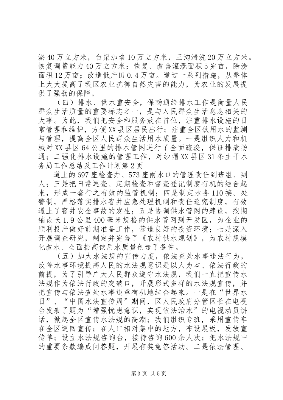 水务局工作总结及工作计划 _第3页