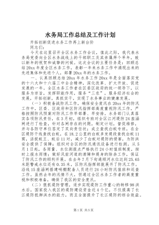 水务局工作总结及工作计划 