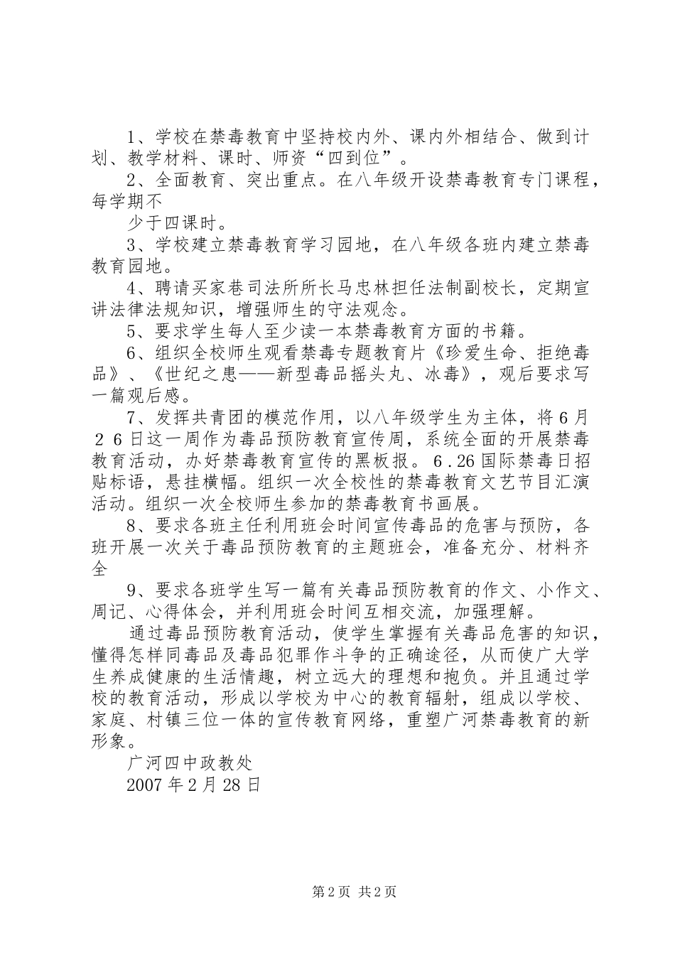 XX年毒品预防教育工作计划 _第2页