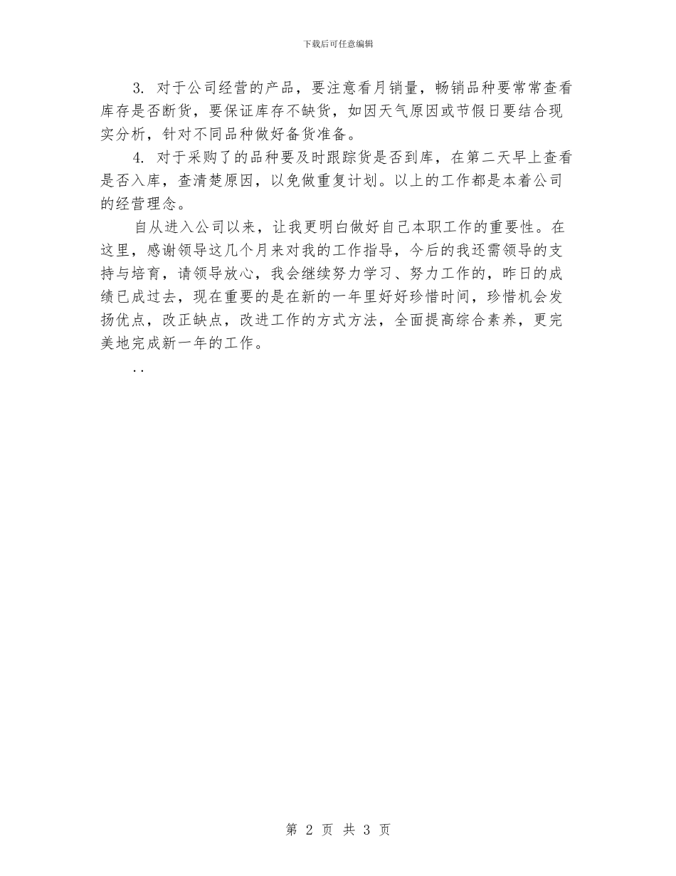 医药公司采购年度工作小结范文_第2页