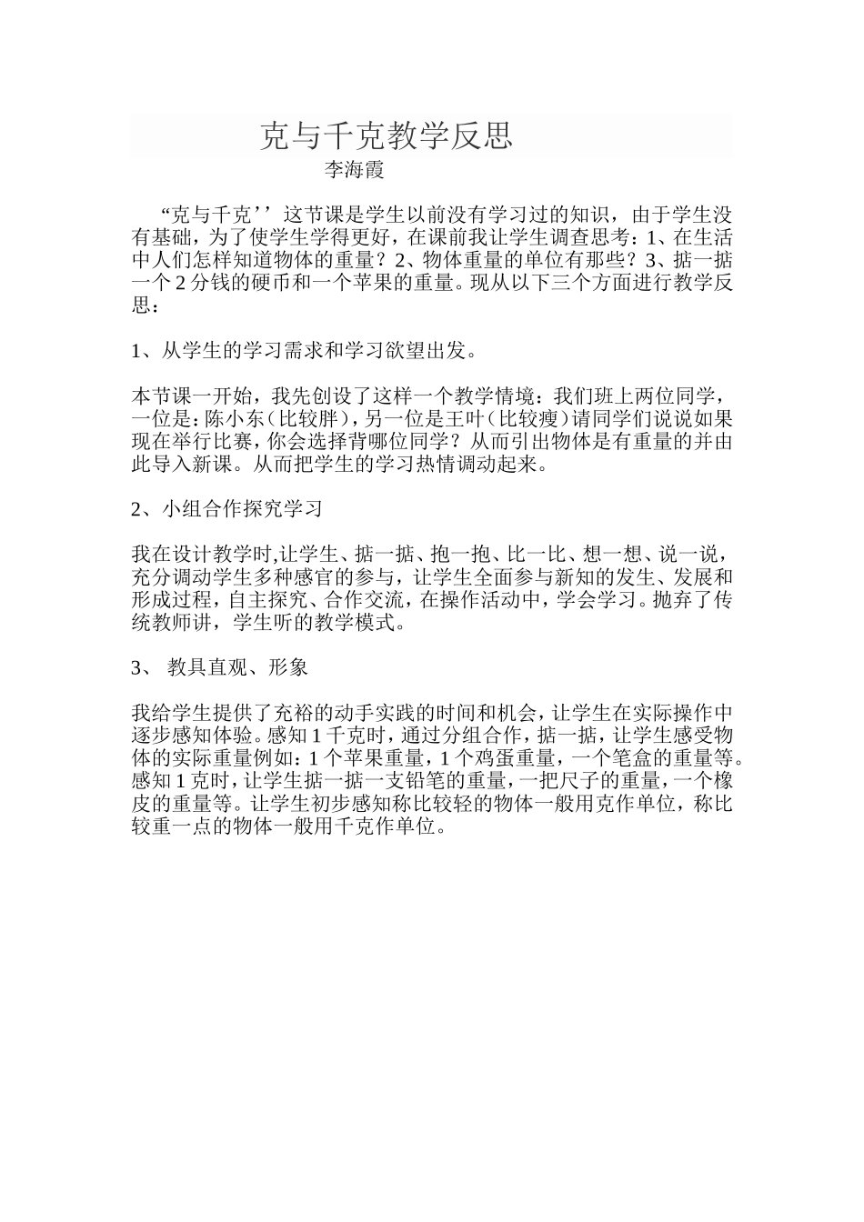 克与千克的教学反思_第1页