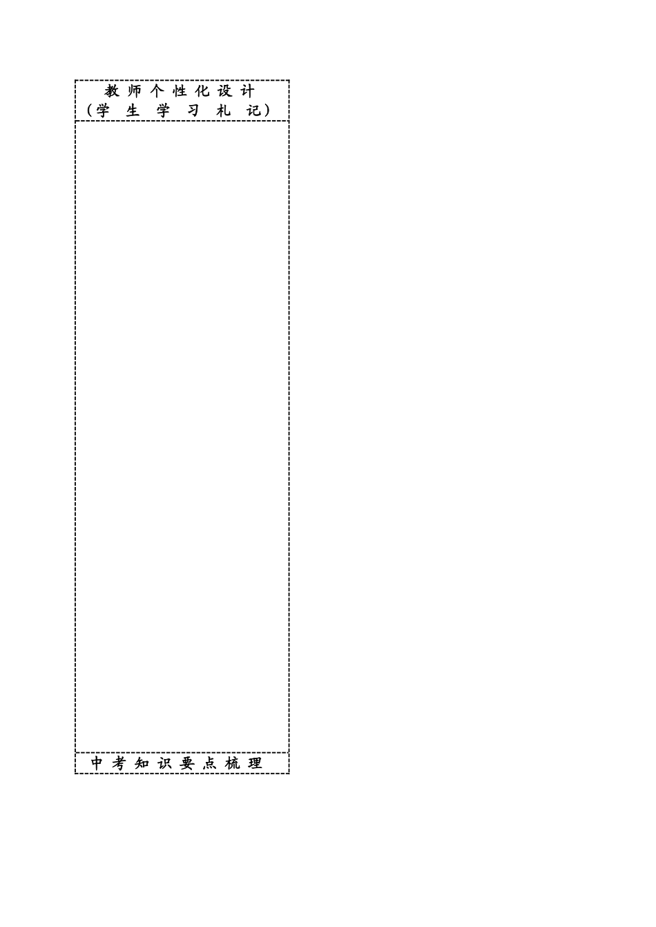 中考复习第4课时_第1页