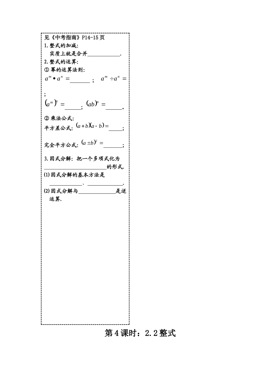 中考复习第4课时_第2页