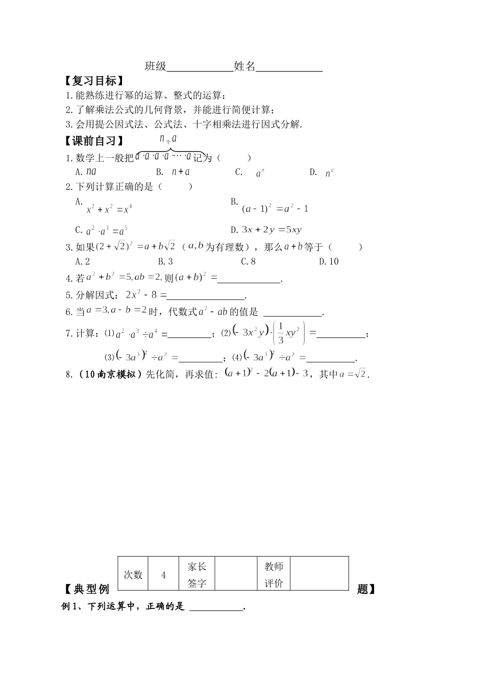 中考复习第4课时_第3页