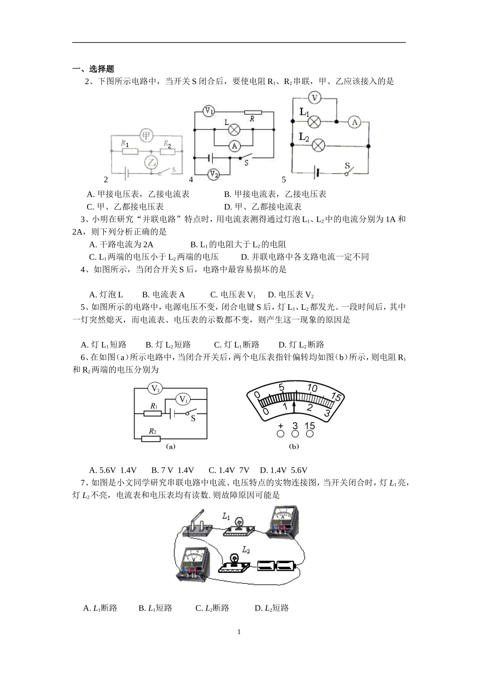 欧姆定律检测试_第1页