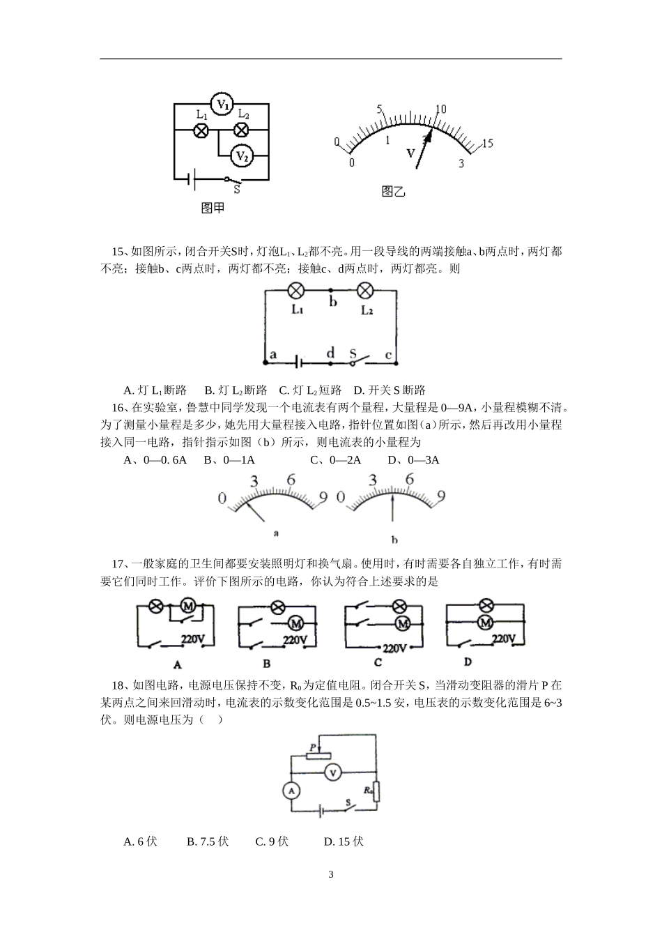 欧姆定律检测试_第3页