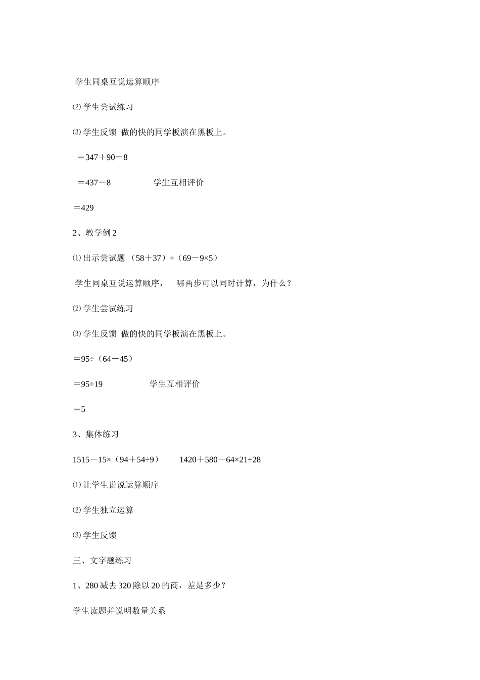 四则混合计算式题_第2页