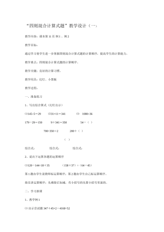 四则混合计算式题