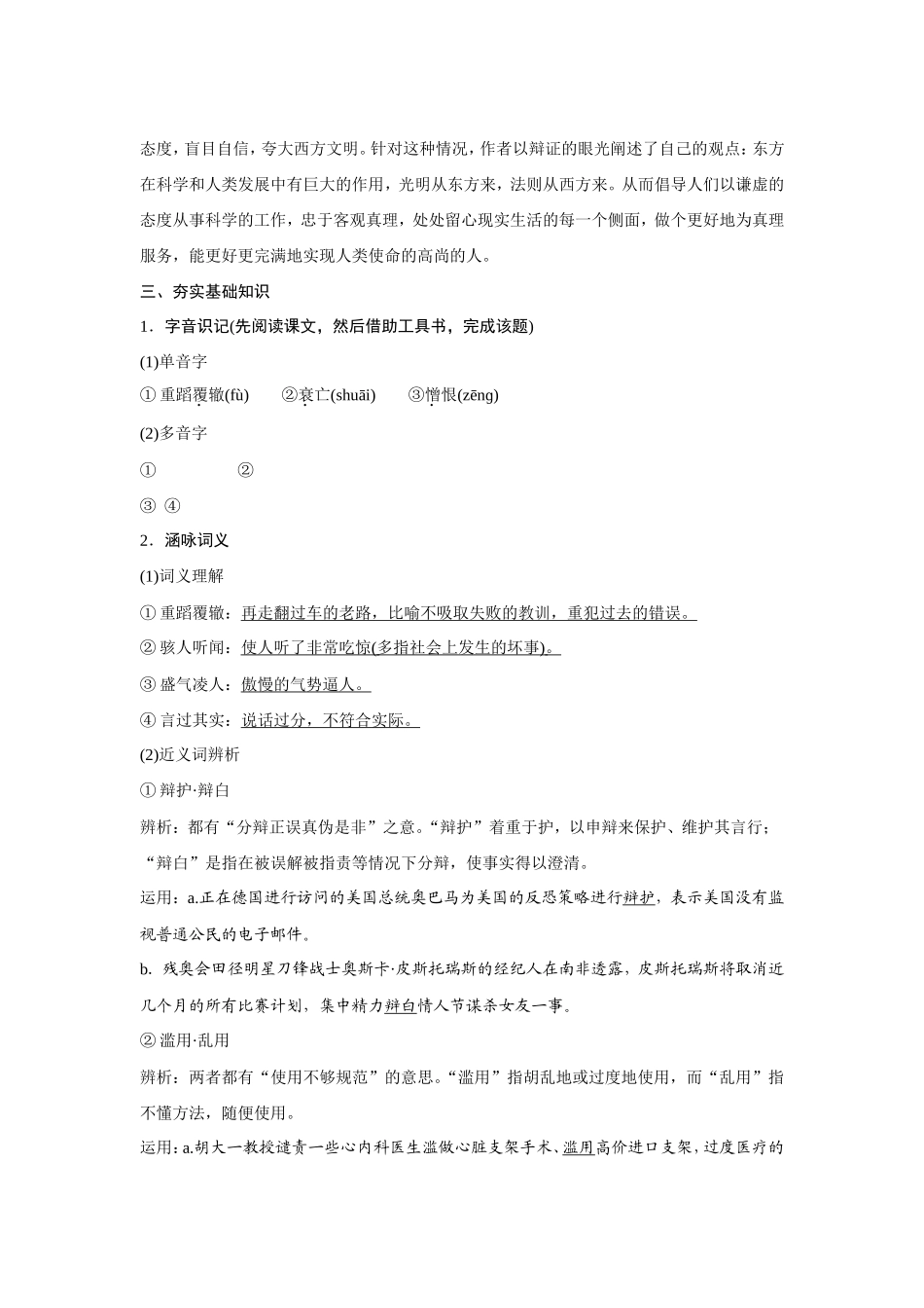 文本10东方和西方的科学_第2页