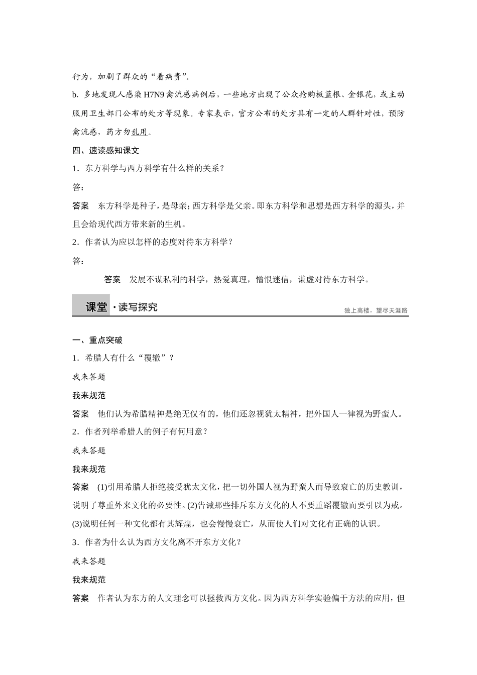 文本10东方和西方的科学_第3页