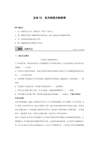 文本10东方和西方的科学