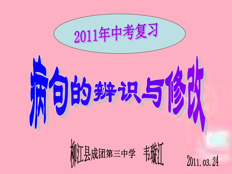 《病句的辨识与修改》_第2页