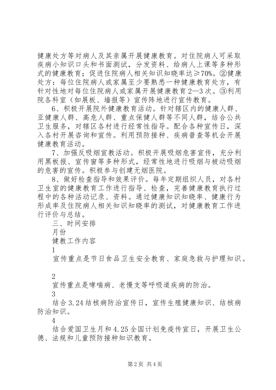 XX年度健康教育工作计划 _第2页