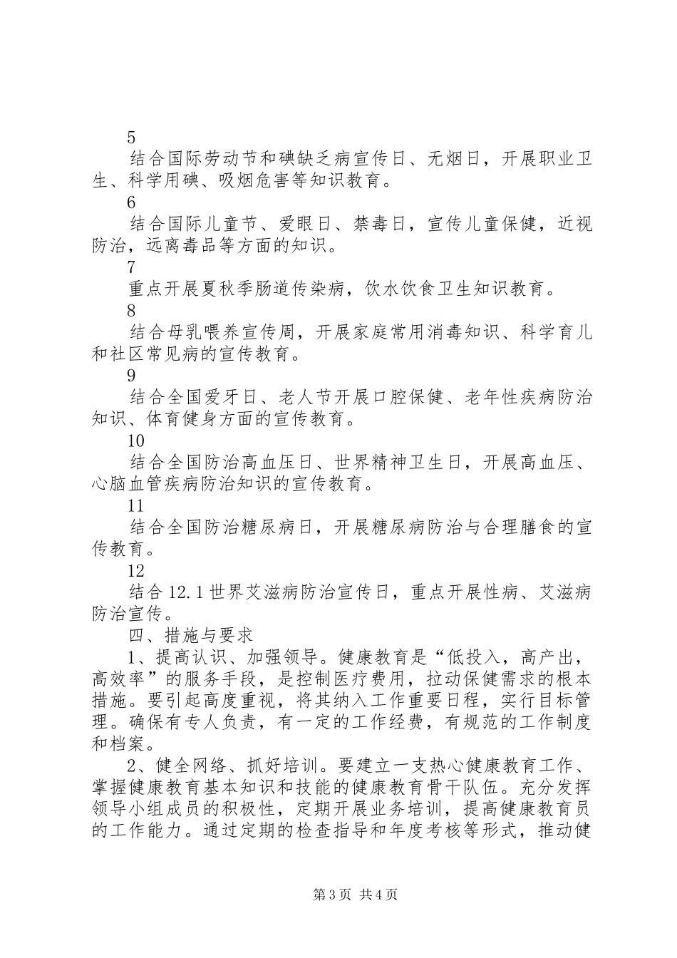 XX年度健康教育工作计划 _第3页