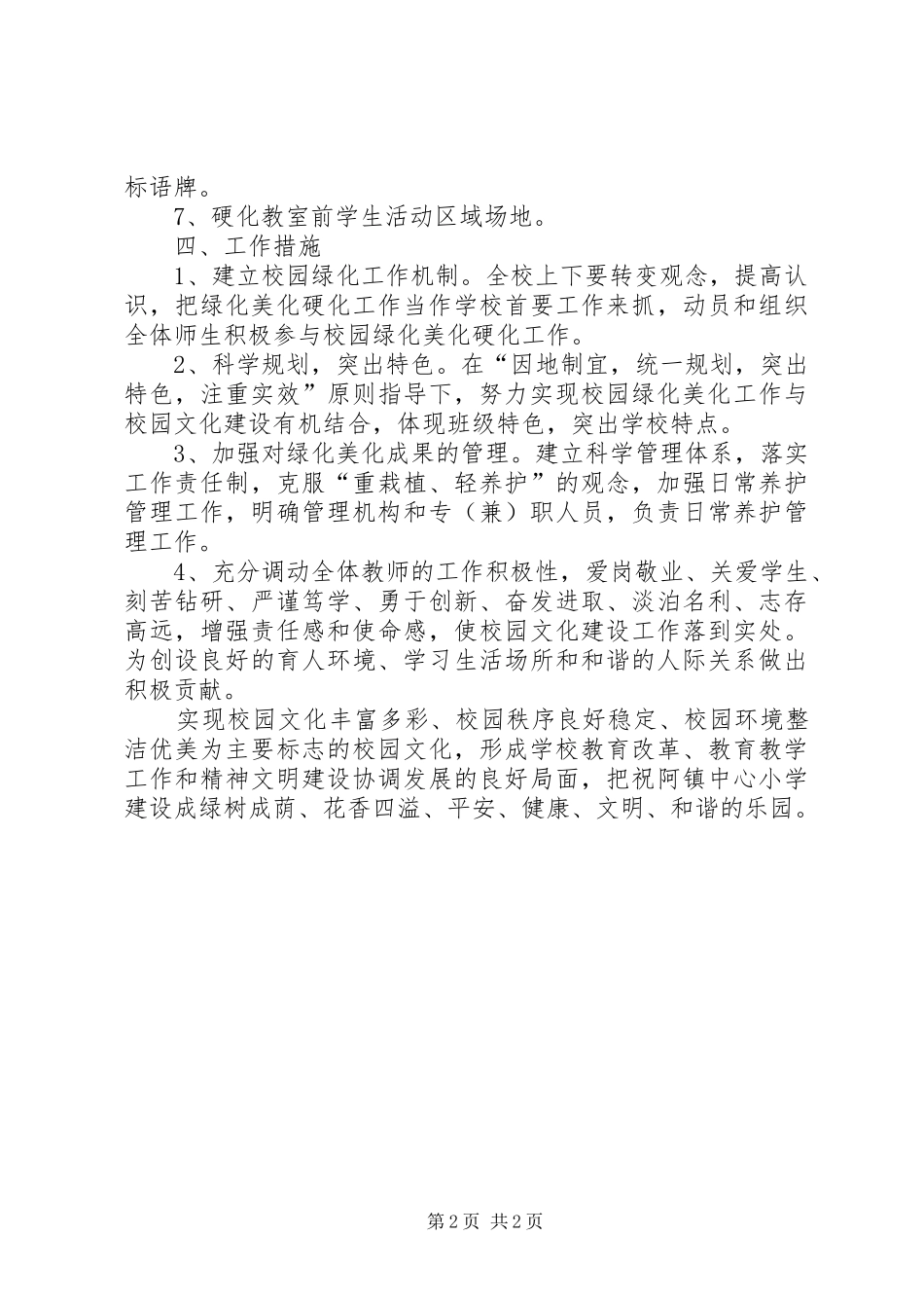 校园绿化美化计划 _第2页