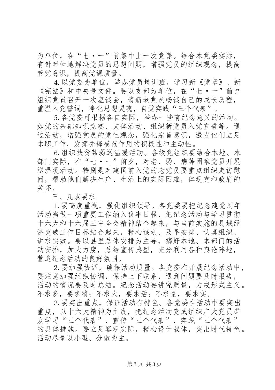 县委七一开展纪念建党八四周年系列活动的安排意见 _第2页