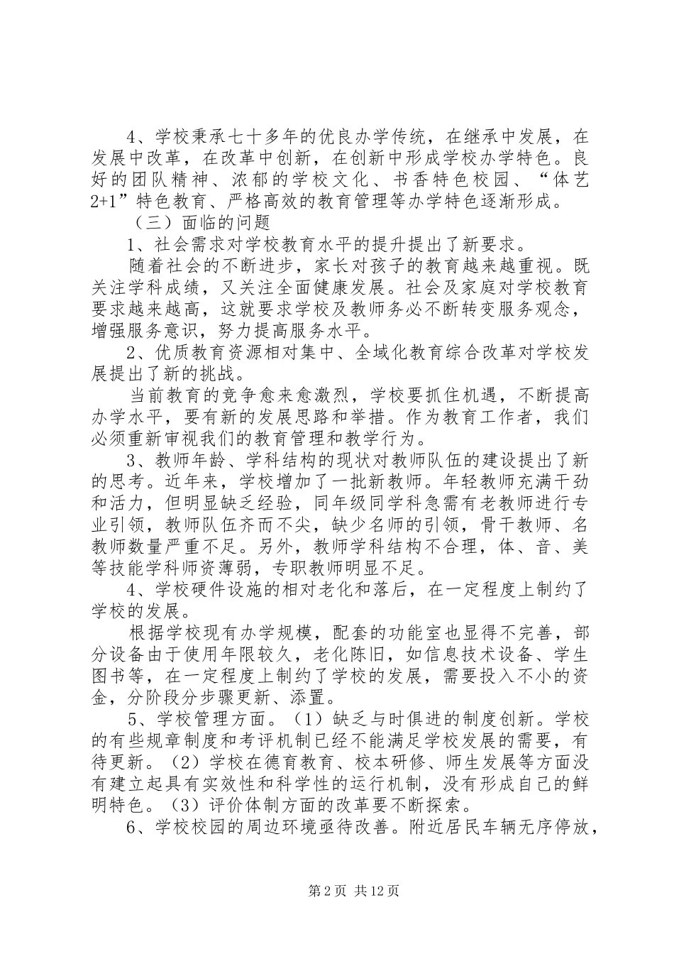 淮北师范大学科学研究与社会服务十三五发展规划 _第2页