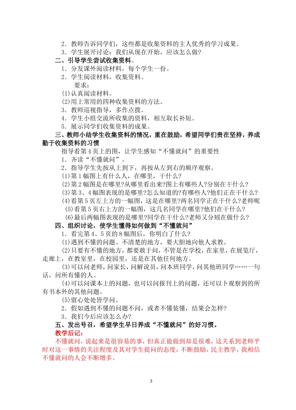 十一册语文教学设计及反思_第3页