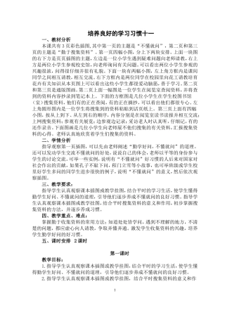 十一册语文教学设计及反思