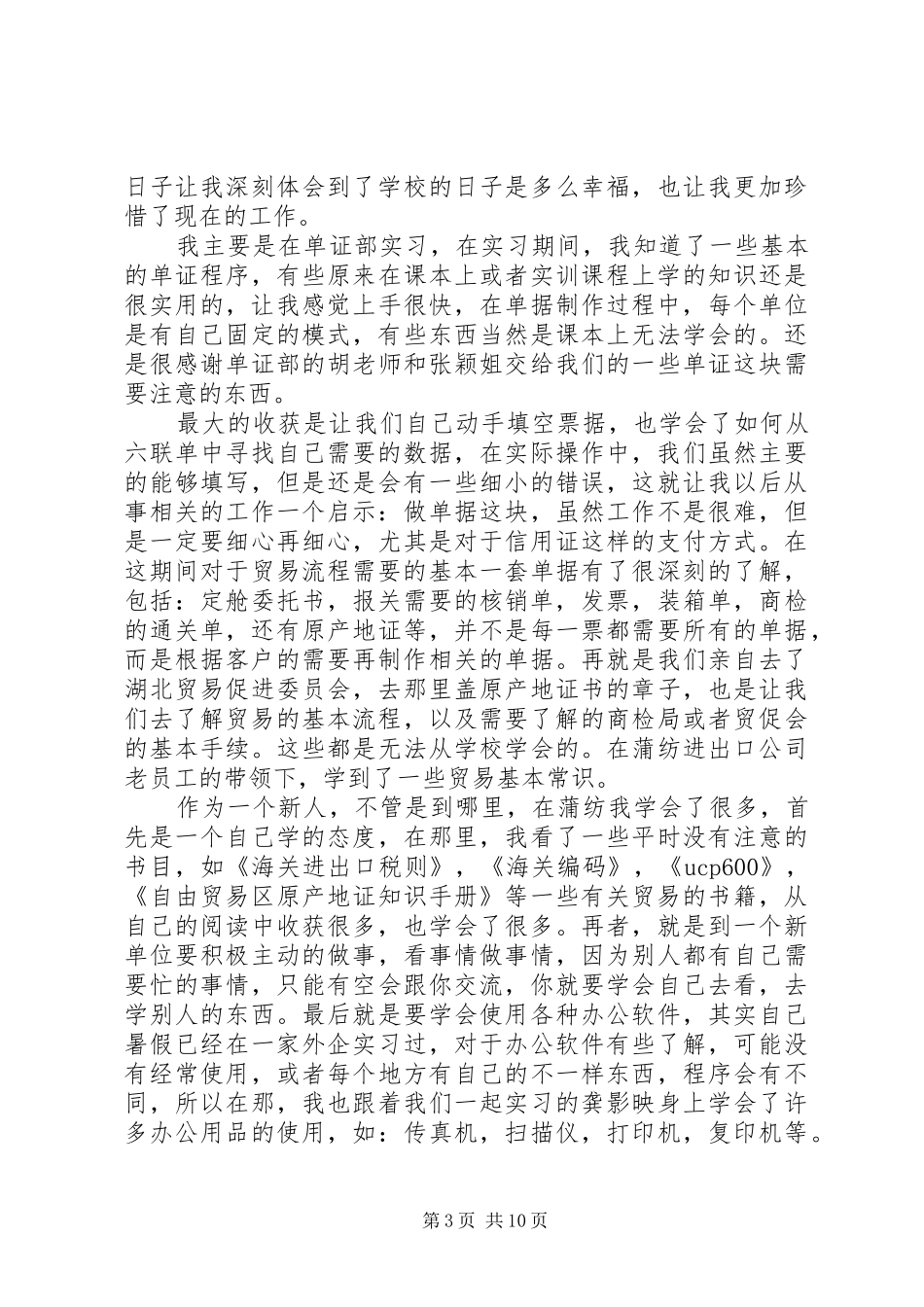 进出口业务实训心得体会_第3页