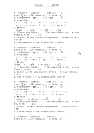冀教版二年级数学下册有余数的除法练习题