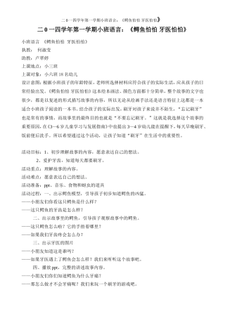 二0一四学年第一学期小班语言(何淑莹）