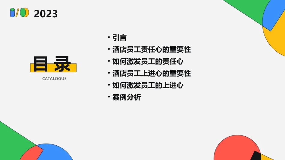 酒店如何激发员工的责任心与上进心课件_第2页