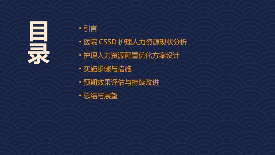 医院CSSD护理人力资源配置优化方案_第2页