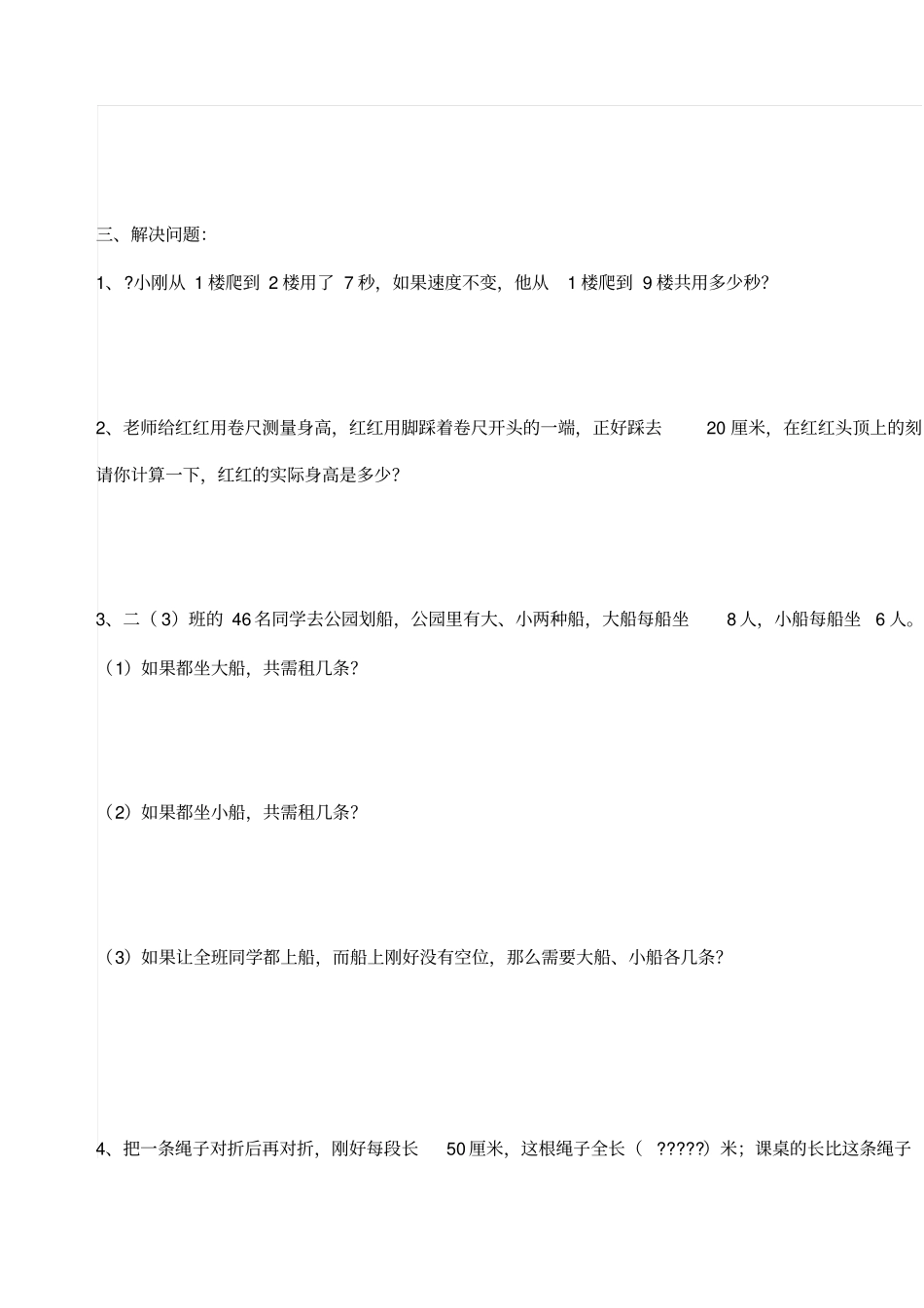 冀教版二年级数学下册期末测试题_第2页
