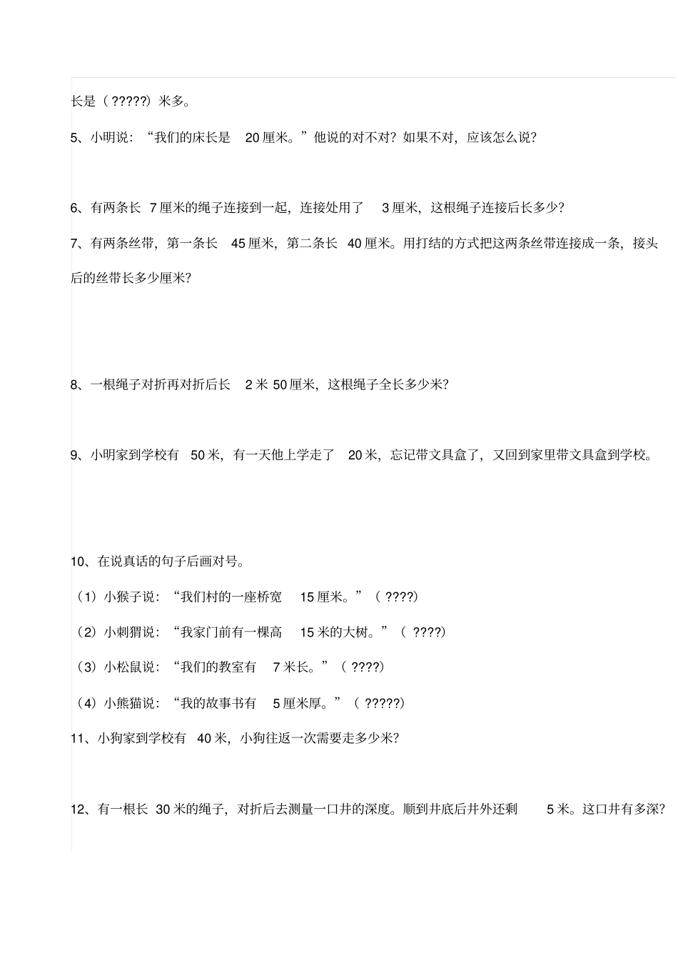 冀教版二年级数学下册期末测试题_第3页