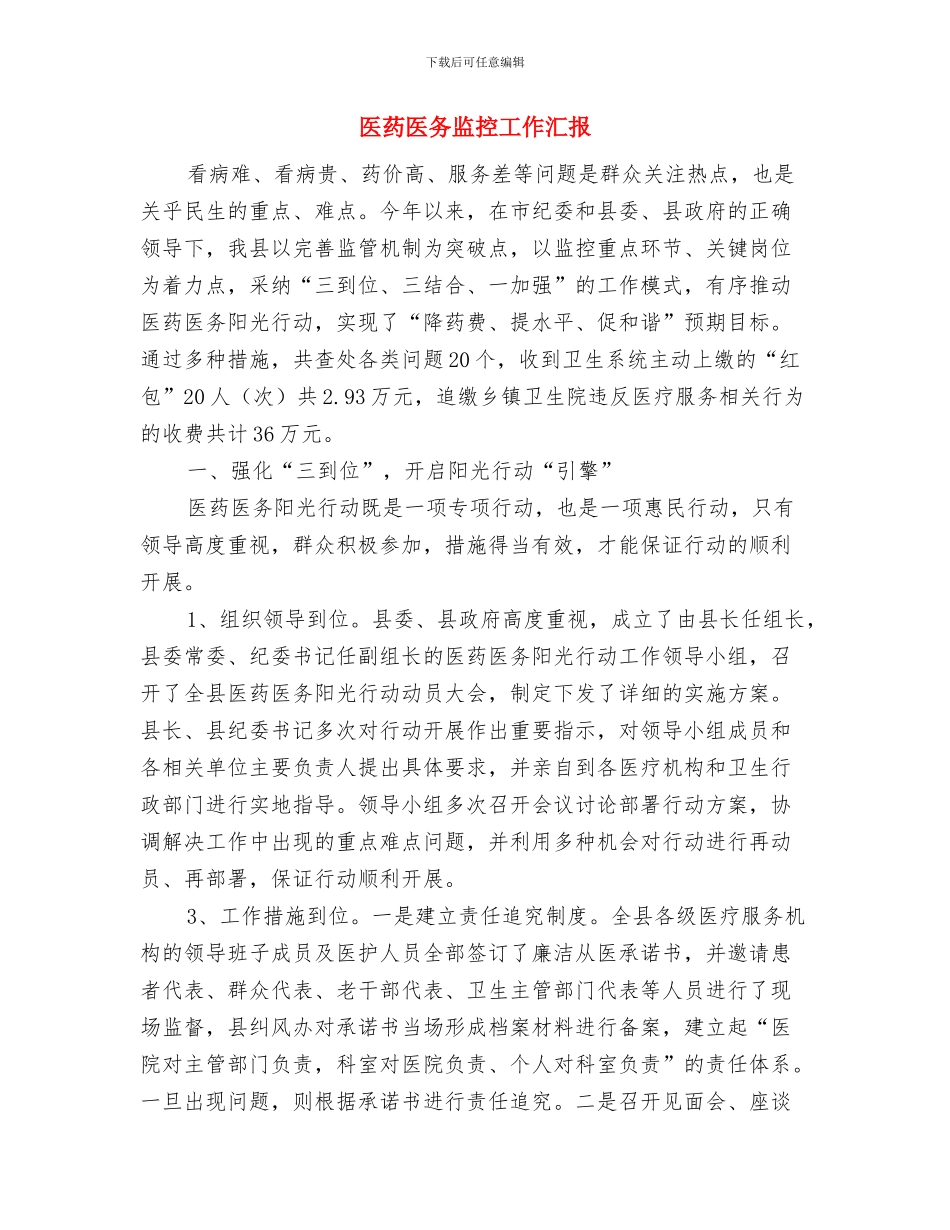 医药公司采购部年终工作总结与医药医务监控工作汇报汇编_第3页