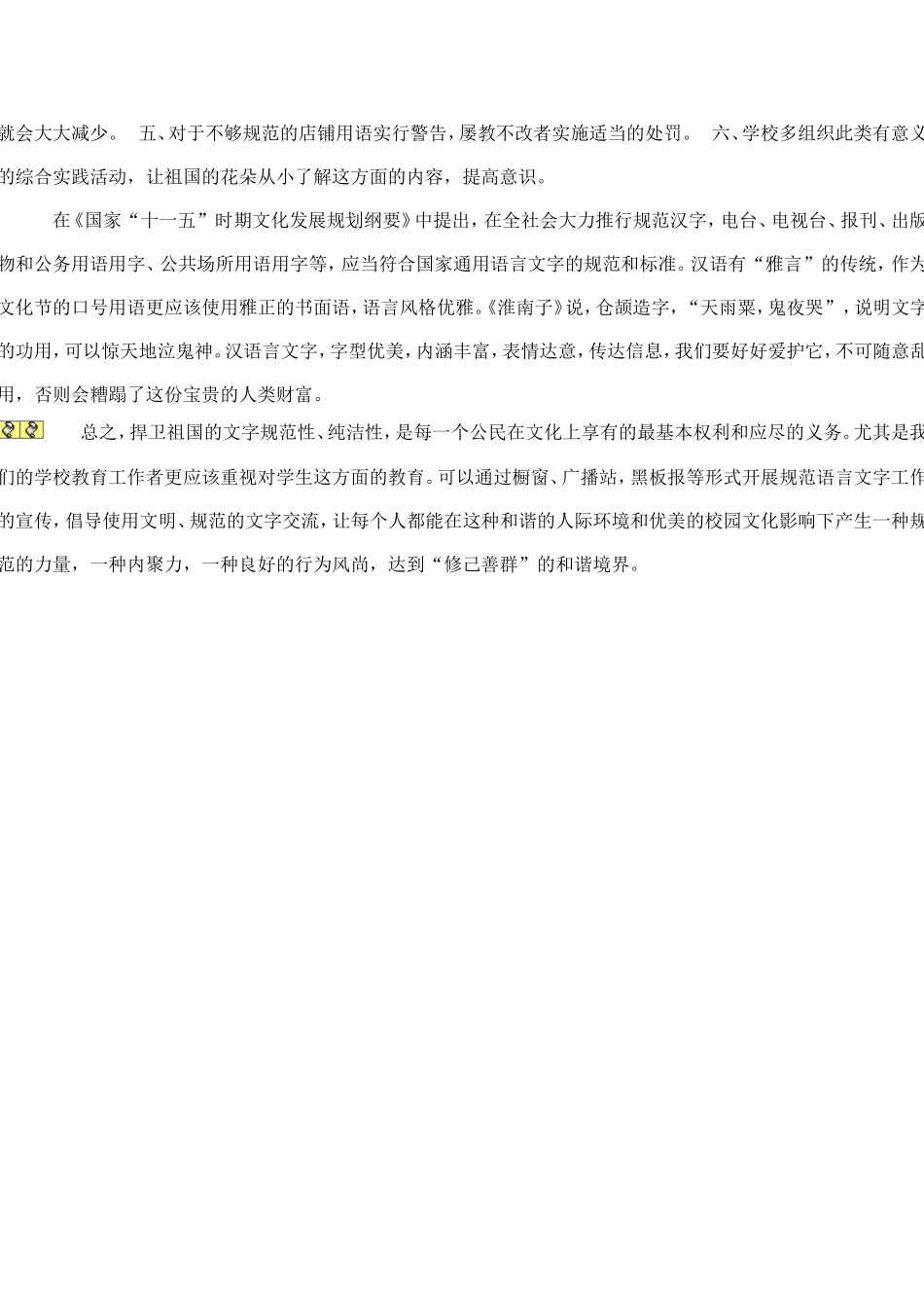 浅谈书写规范汉字的重要性_第2页