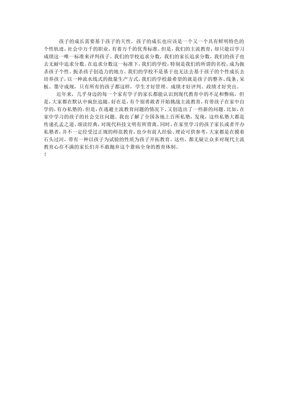 孩子的成长需要基于孩子的天性_第1页