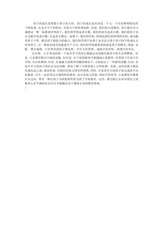 孩子的成长需要基于孩子的天性