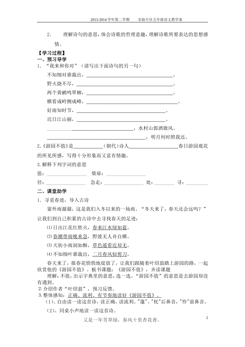 古诗两首教学案(1)_第2页