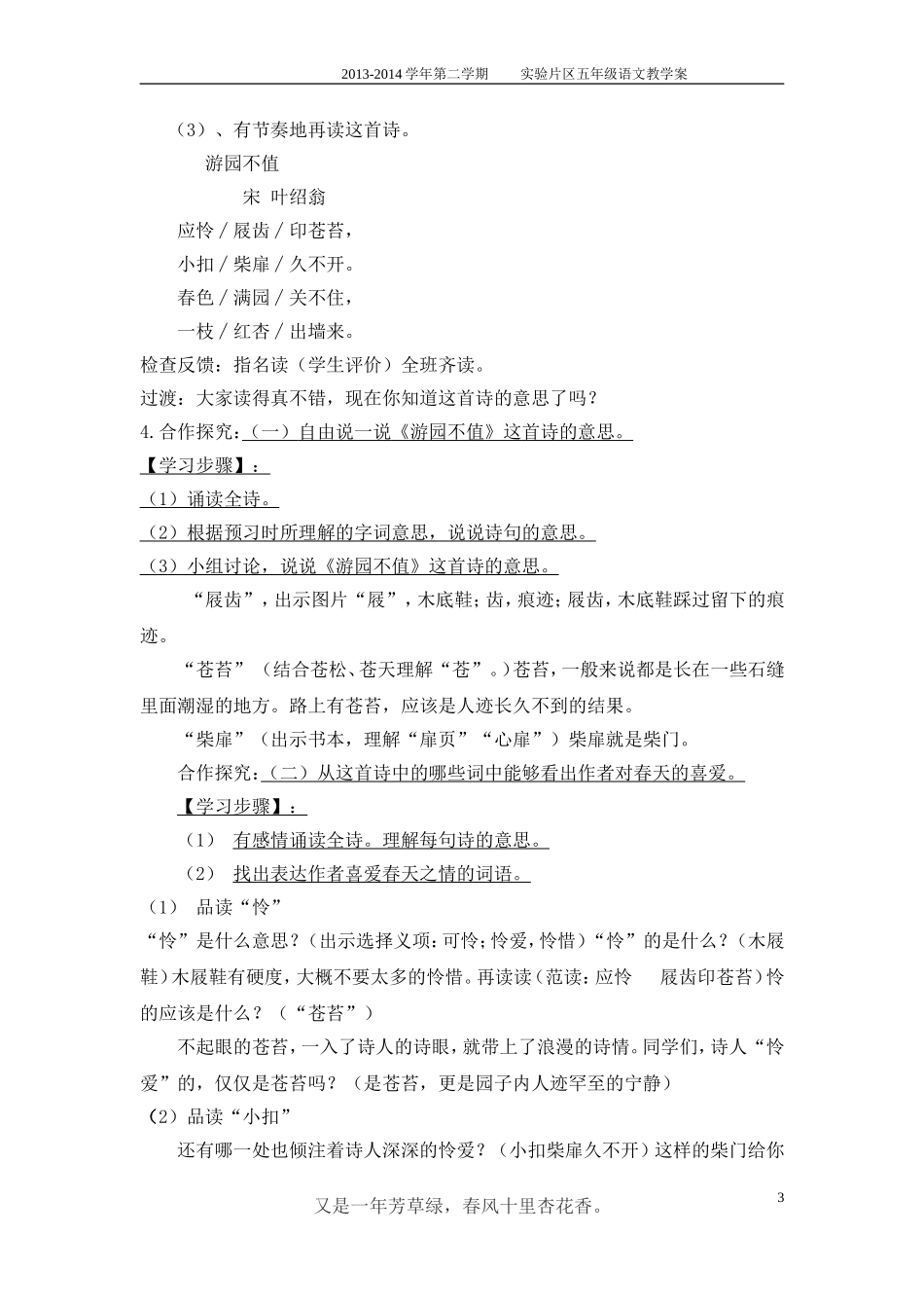 古诗两首教学案(1)_第3页