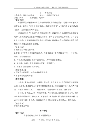 古诗两首教学案(1)