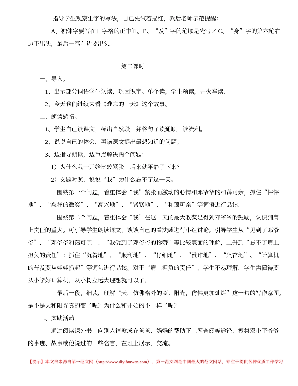 《难忘的一天》教学设计_第2页