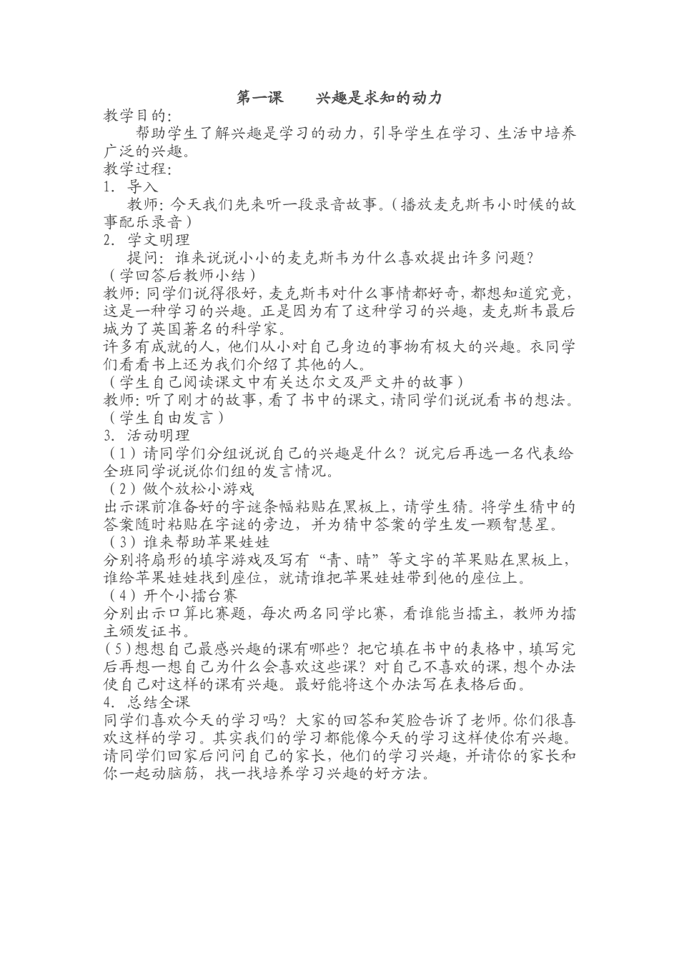 心理健康兴趣是求知的动力_第1页