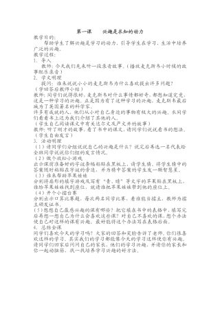 心理健康兴趣是求知的动力