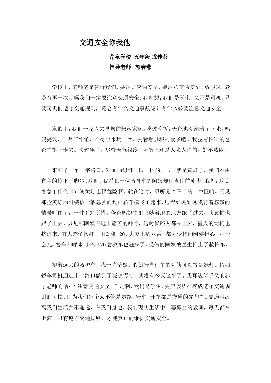 交通安全你我他_第1页