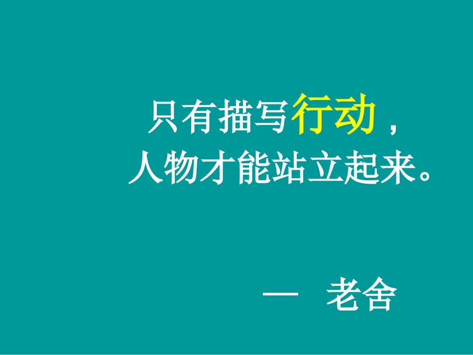 关注行动写活人物_第2页