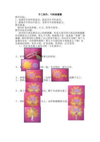 手工制作--巧制储蓄罐