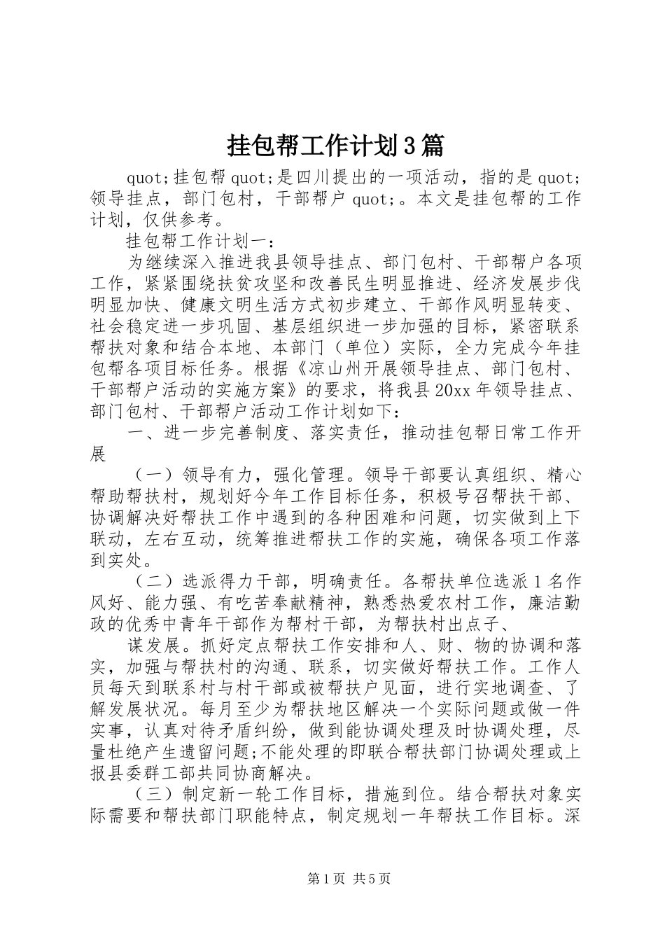 挂包帮工作计划3篇_第1页