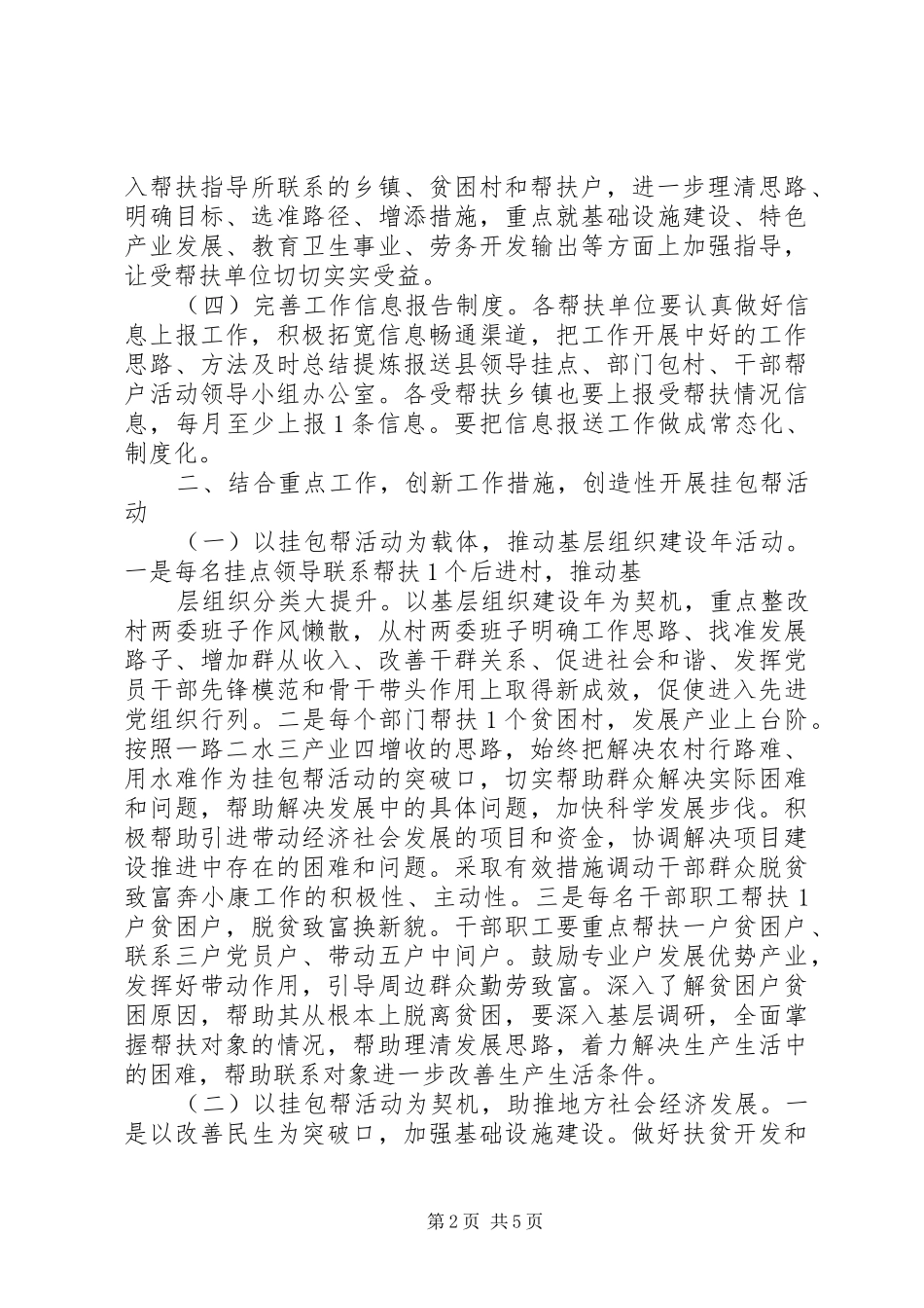 挂包帮工作计划3篇_第2页